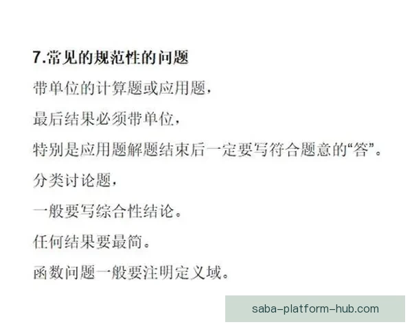 精准足球竞猜预测策略 揭秘如何提高胜率与分析技巧
