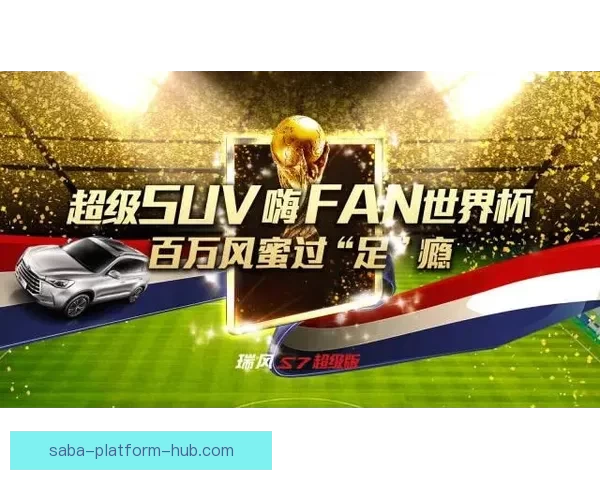 燃爆世界杯竞猜红包活动，与球迷一起赢大奖赢惊喜